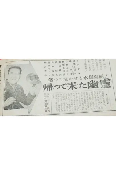 Kaette kita yūrei