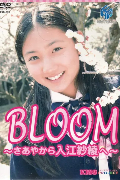 紗綾 BLOOM～さあやから入江紗綾へ～