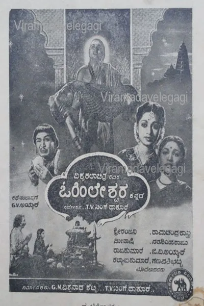 Ohileshwara