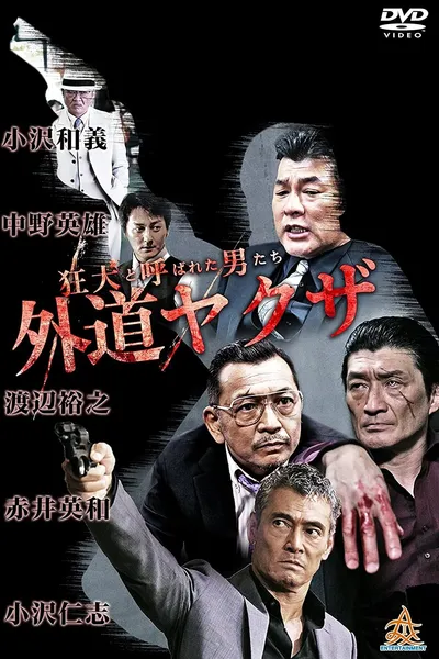 The Wild Ones:  The Unorthodox Yakuza
