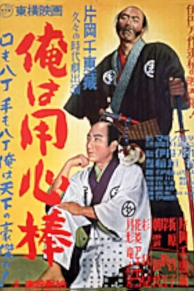 Ore wa yōjimbō