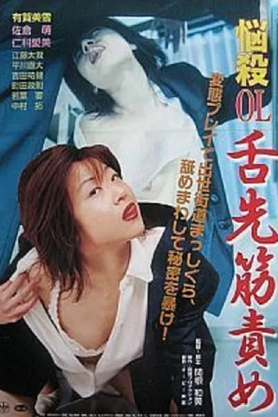 Nôsatsu OL: Shitasaki sujizeme