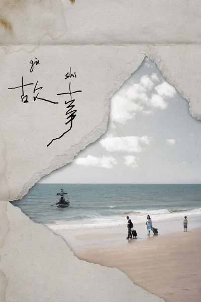 Gu Shi
