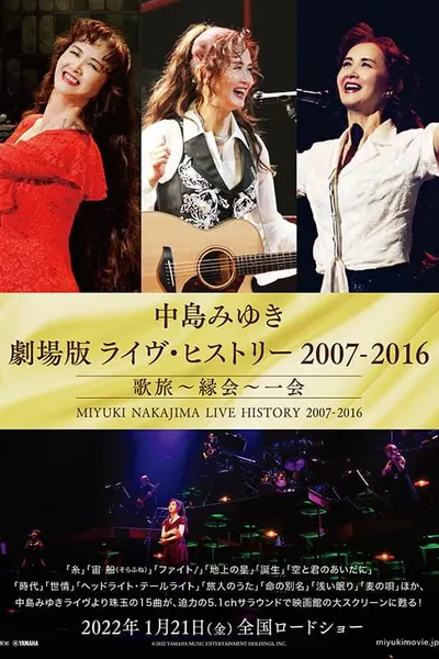 中島みゆき 劇場版 ライヴ・ヒストリー 2007-2016 歌旅〜縁会〜一会