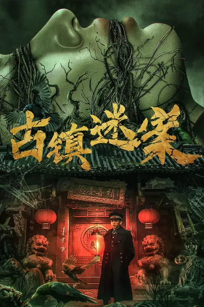 Ancient Town Mystery Case