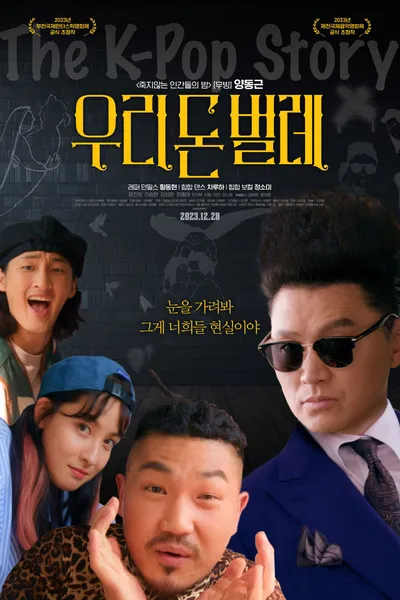 The K-Pop Story