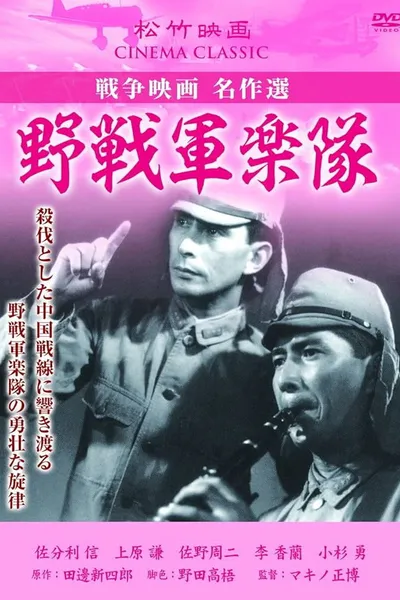 Field Army Orchestra