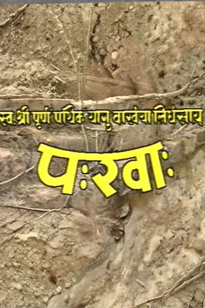 Pakha: