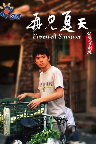 Farewell Summer