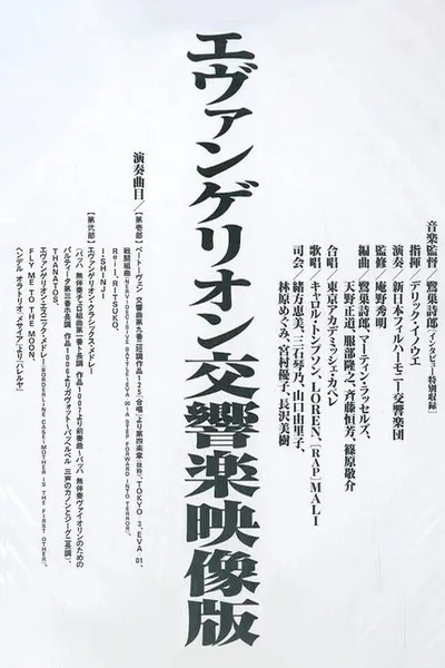 Evangelion Symphony
