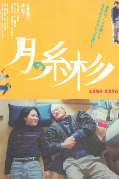 月の糸杉