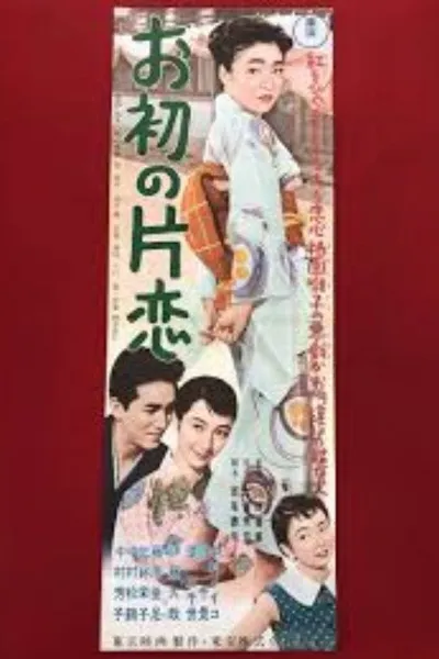 Ohatsu's Unrequited Love
