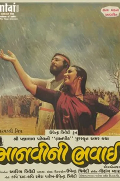 Manvini Bhavai