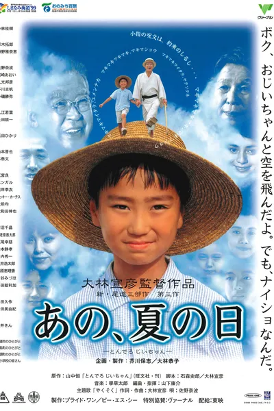 One Summer's Day