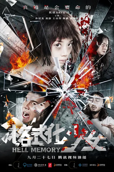 Hell Memory
