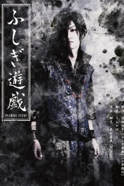 Stage 「Fushigi Yuugi」