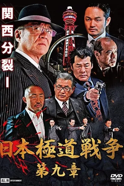 Japan Gangster War Chapter 9