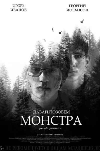 Let's Call for a Monster