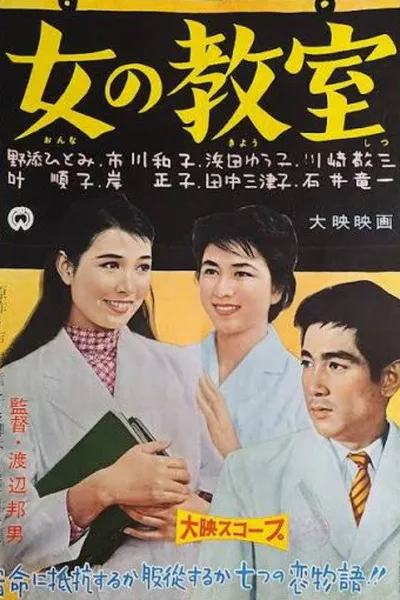 Women's Classroom