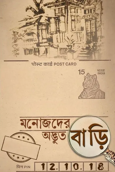 Manojder Adbhut Bari