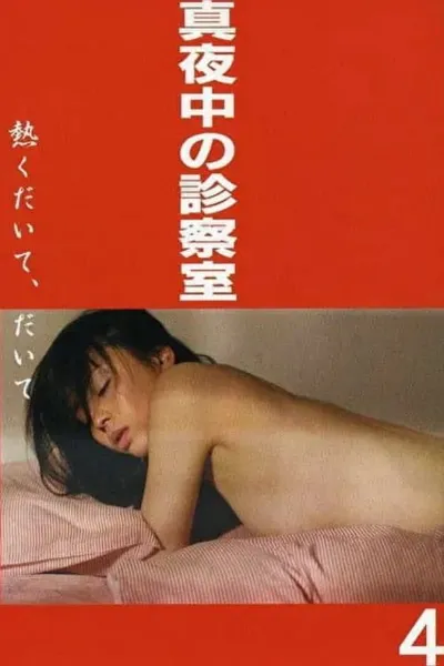 Midnight Examination Room 4: Hold Me Tight