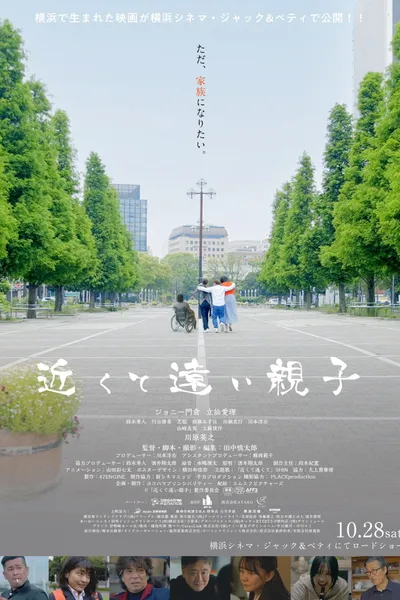 近くて遠い親子
