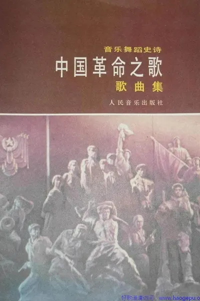 Song of the chinese revolution