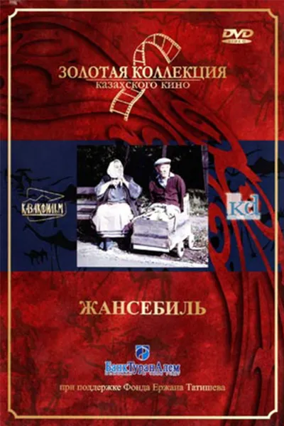 Zhansebil