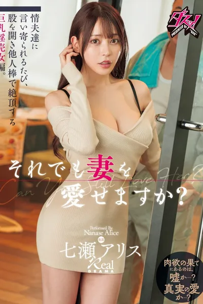 Can you still love your wife? A busty slut who opens her legs and reaches orgasm with another man's cock every time her lovers come onto her