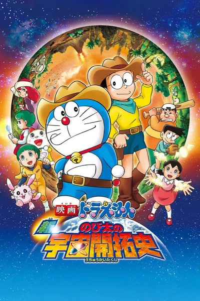 Doraemon: The New Record of Nobita's Spaceblazer