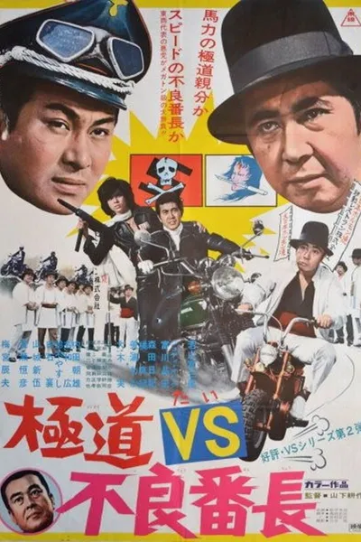 Yakuza vs. Gang Leader