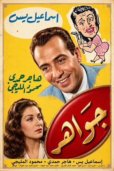 Gawaher