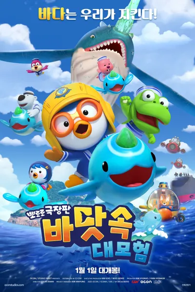 Pororo: Underwater Adventure