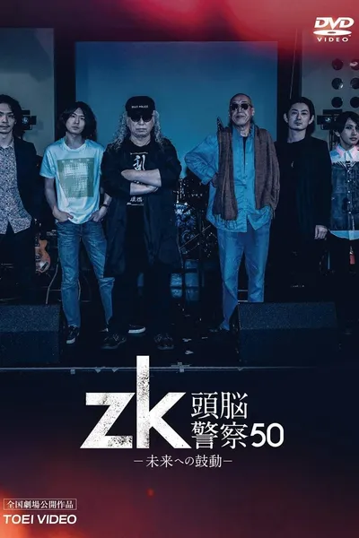 zk / Zuno Keisatsu 50