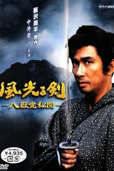 Fujisawa Shuhei's Sparkling Sword: Puppeteer in the Shadows