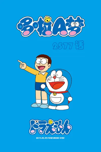 Doraemon (Chinese dubbing)