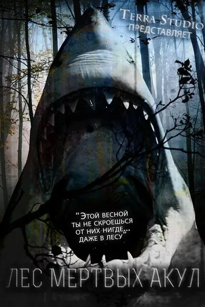 Forest of the Dead Sharks