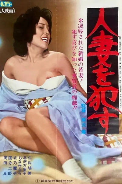 Hitozuma o okasu!
