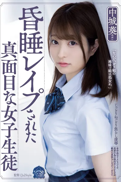 Aoi Nakajo, A Serious Female Student Who Was Raped