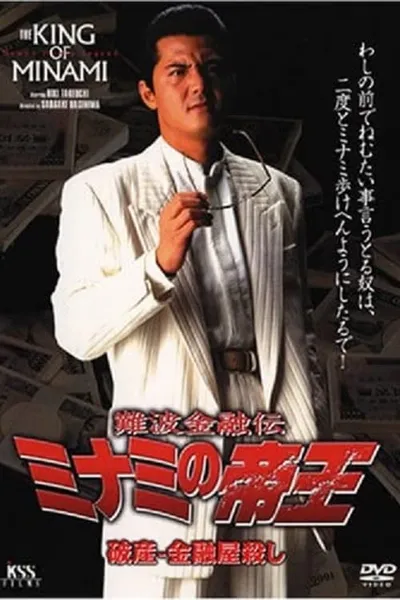 The King of Minami: Special 2