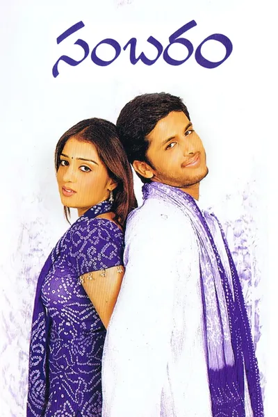Sambaram