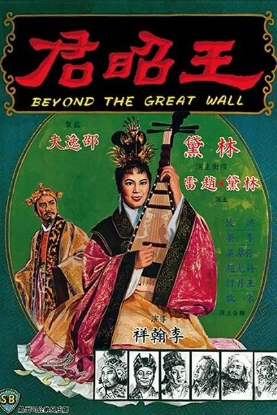 Beyond the Great Wall
