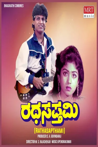Rathasapthami