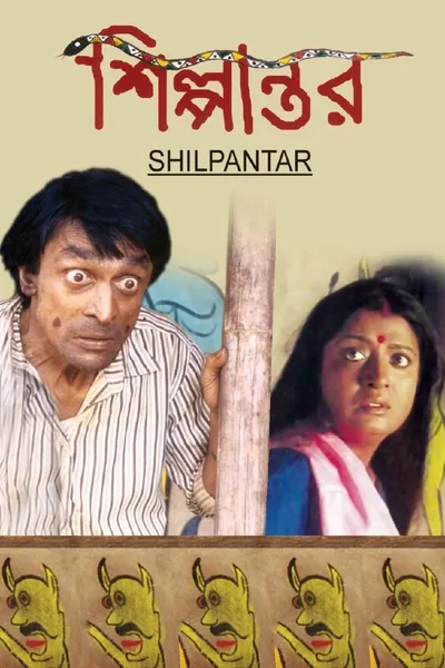 Shilpantar - Colours of Hunger
