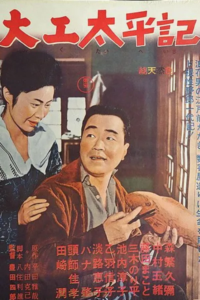 Tale of a Carpenter