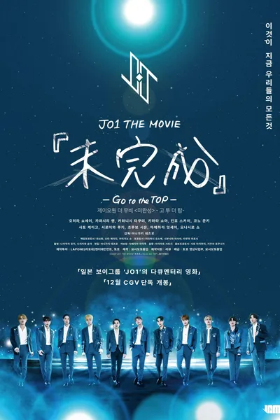 JO1 the Movie: Unfinished - Go to the Top