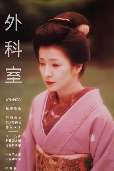 Gekashitsu