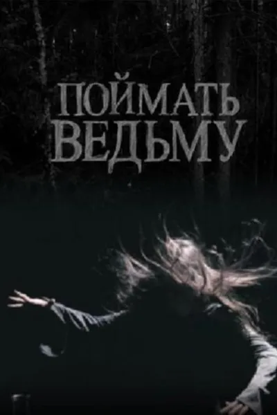 Catch The Witch