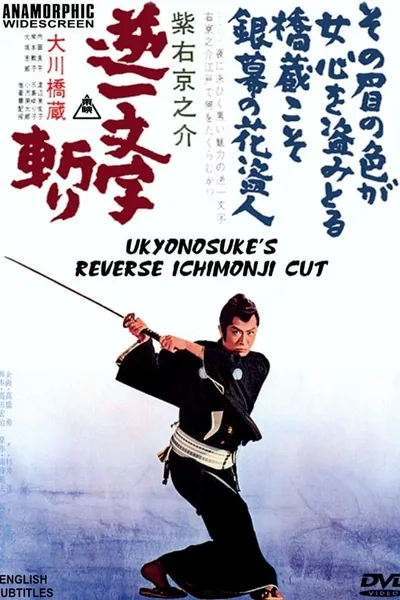 Ukyunosuke's Reverse Ichimonji Cut