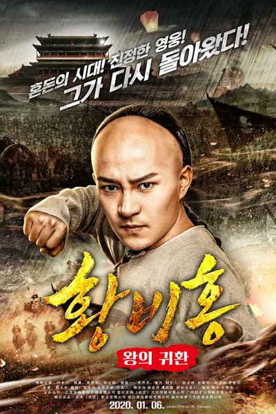 Wong Fei-Hung : Return of The King